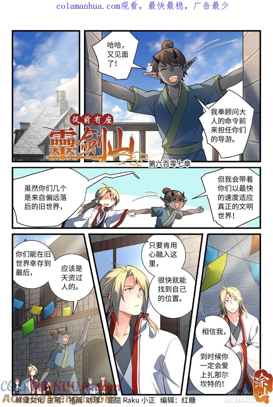 从前有座灵剑山 623 第1页