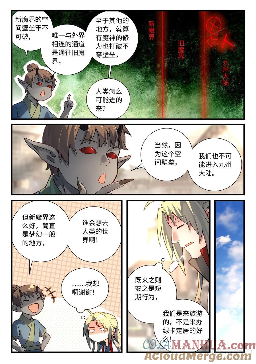从前有座灵剑山 623 第8页