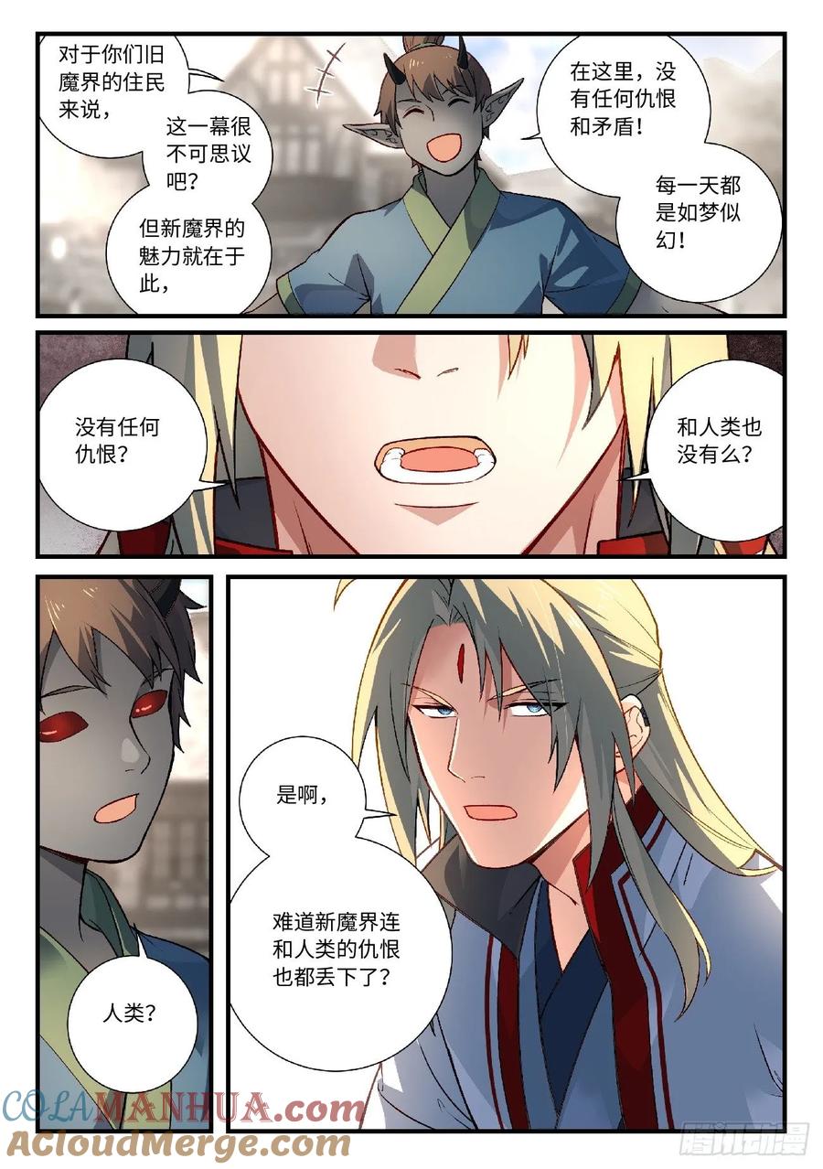 从前有座灵剑山 623 第5页