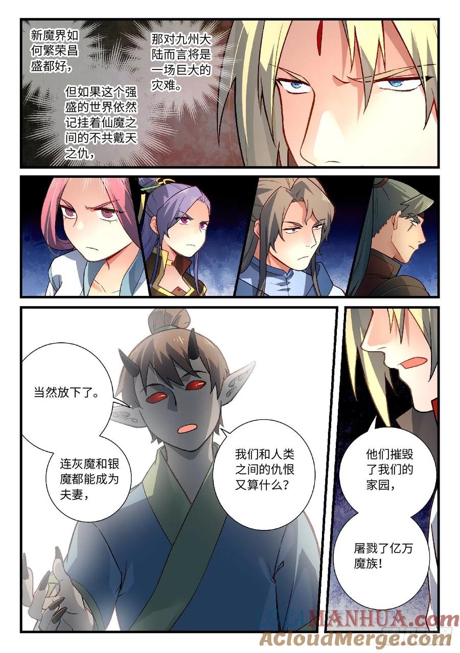 从前有座灵剑山 623 第6页