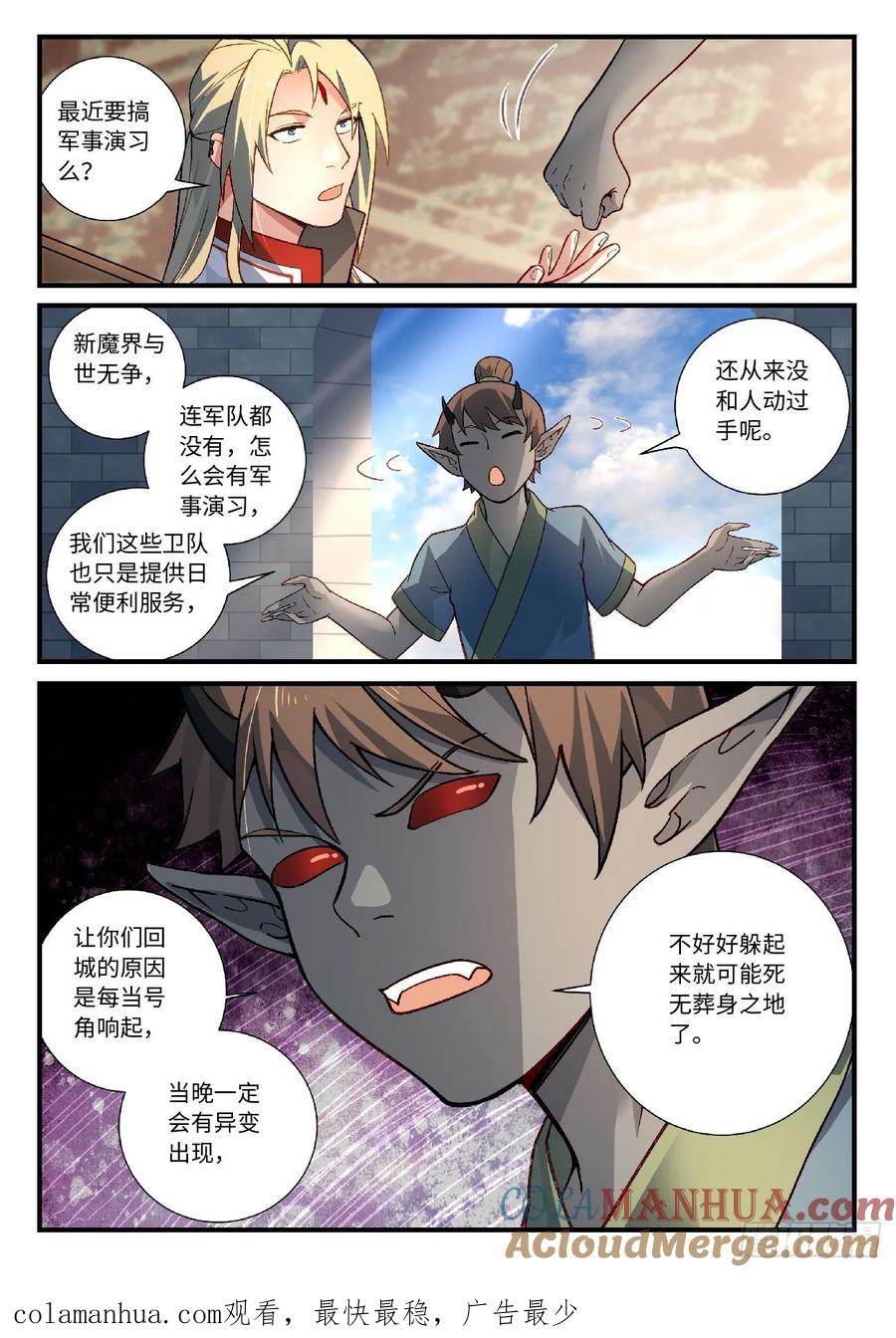 从前有座灵剑山 623 第11页