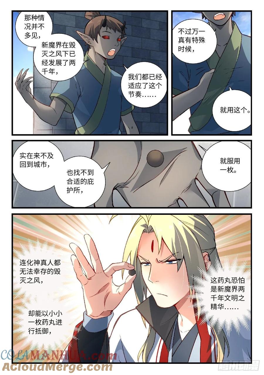 从前有座灵剑山 624 第3页