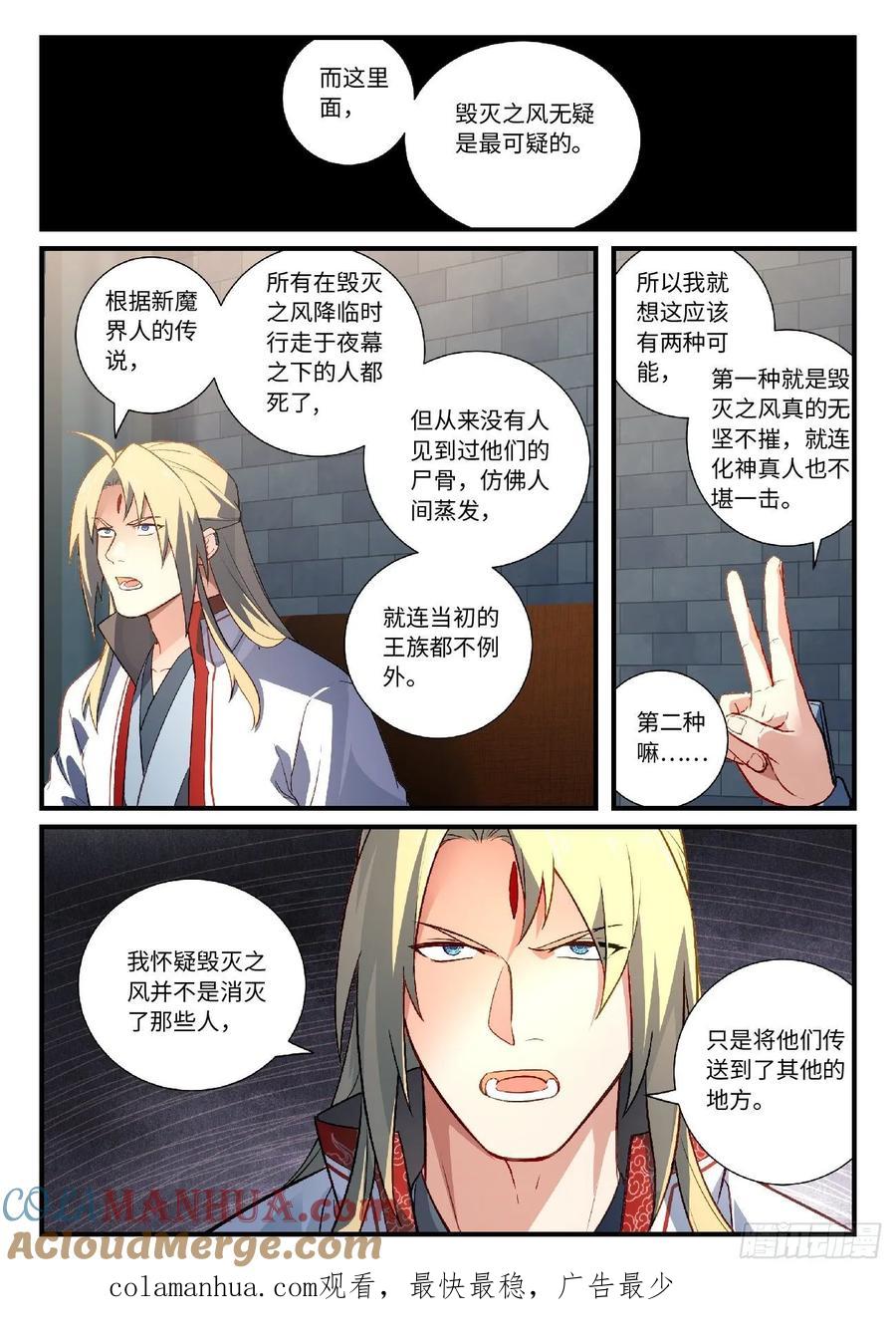 从前有座灵剑山 624 第11页