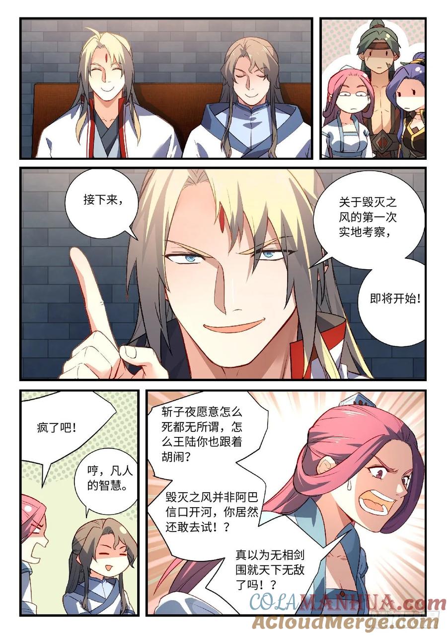 从前有座灵剑山 624 第9页
