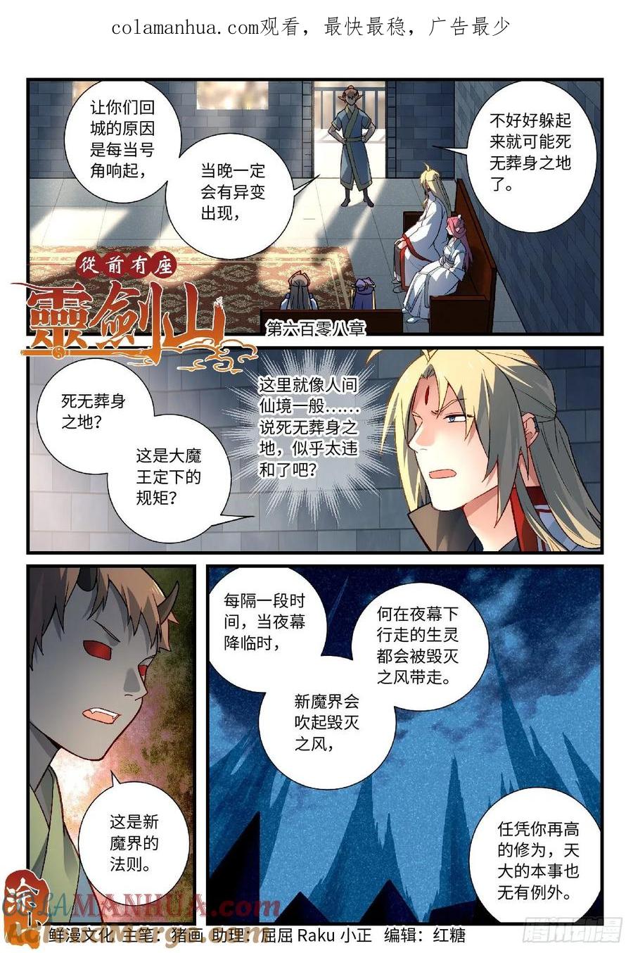 从前有座灵剑山 624 第1页