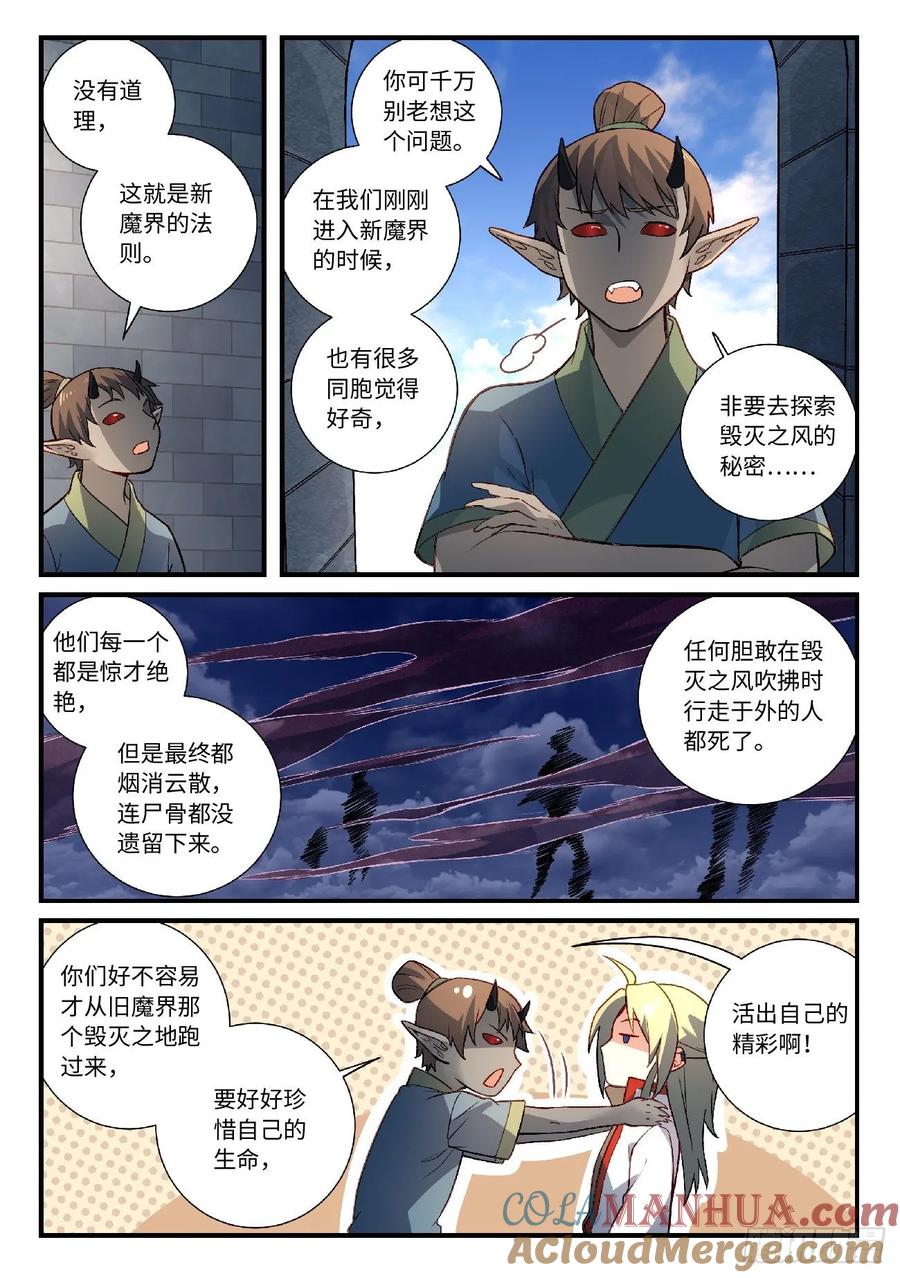 从前有座灵剑山 624 第5页