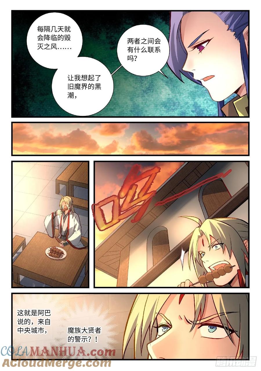 从前有座灵剑山 624 第7页