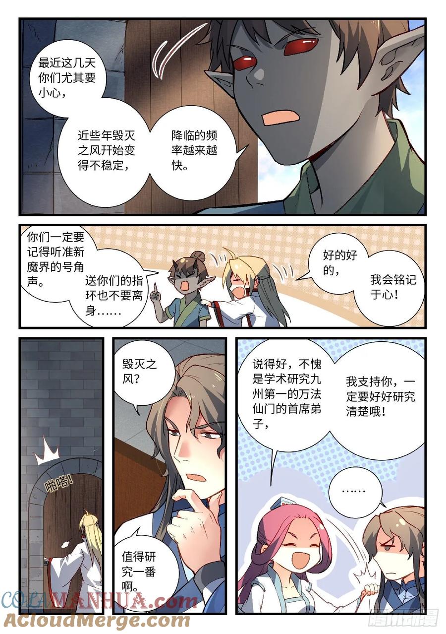 从前有座灵剑山 624 第6页