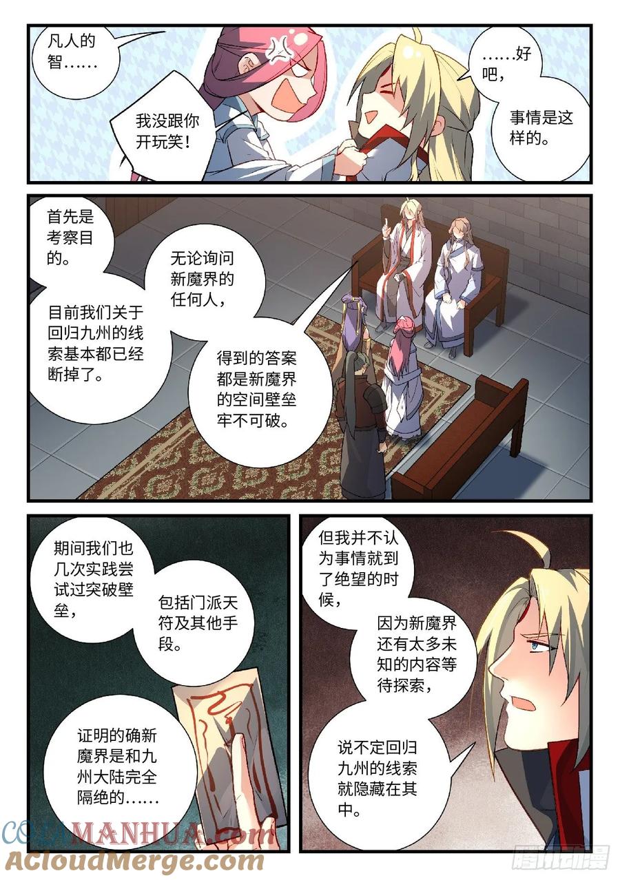 从前有座灵剑山 624 第10页