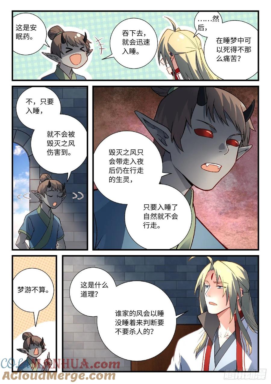 从前有座灵剑山 624 第4页