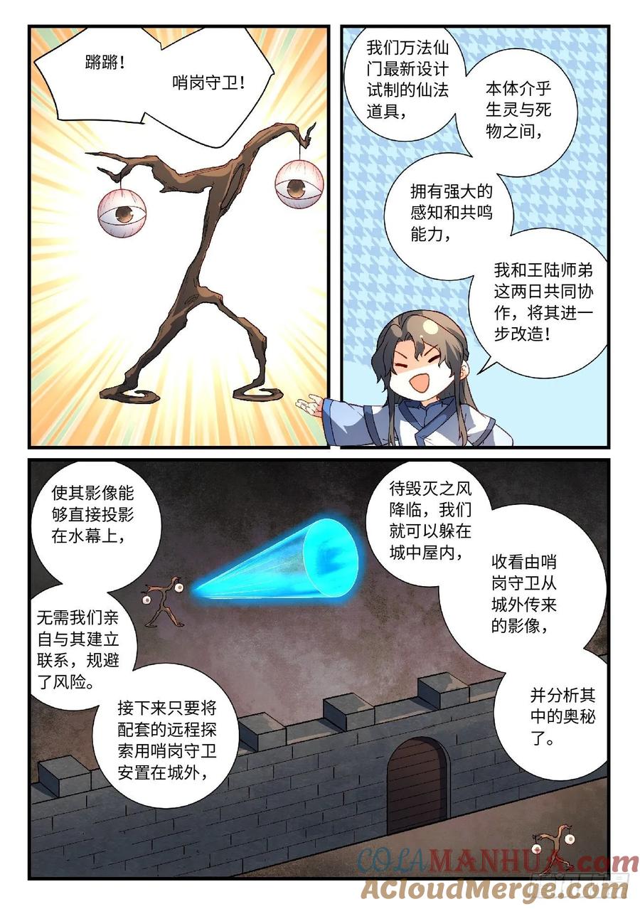 从前有座灵剑山 625 第3页