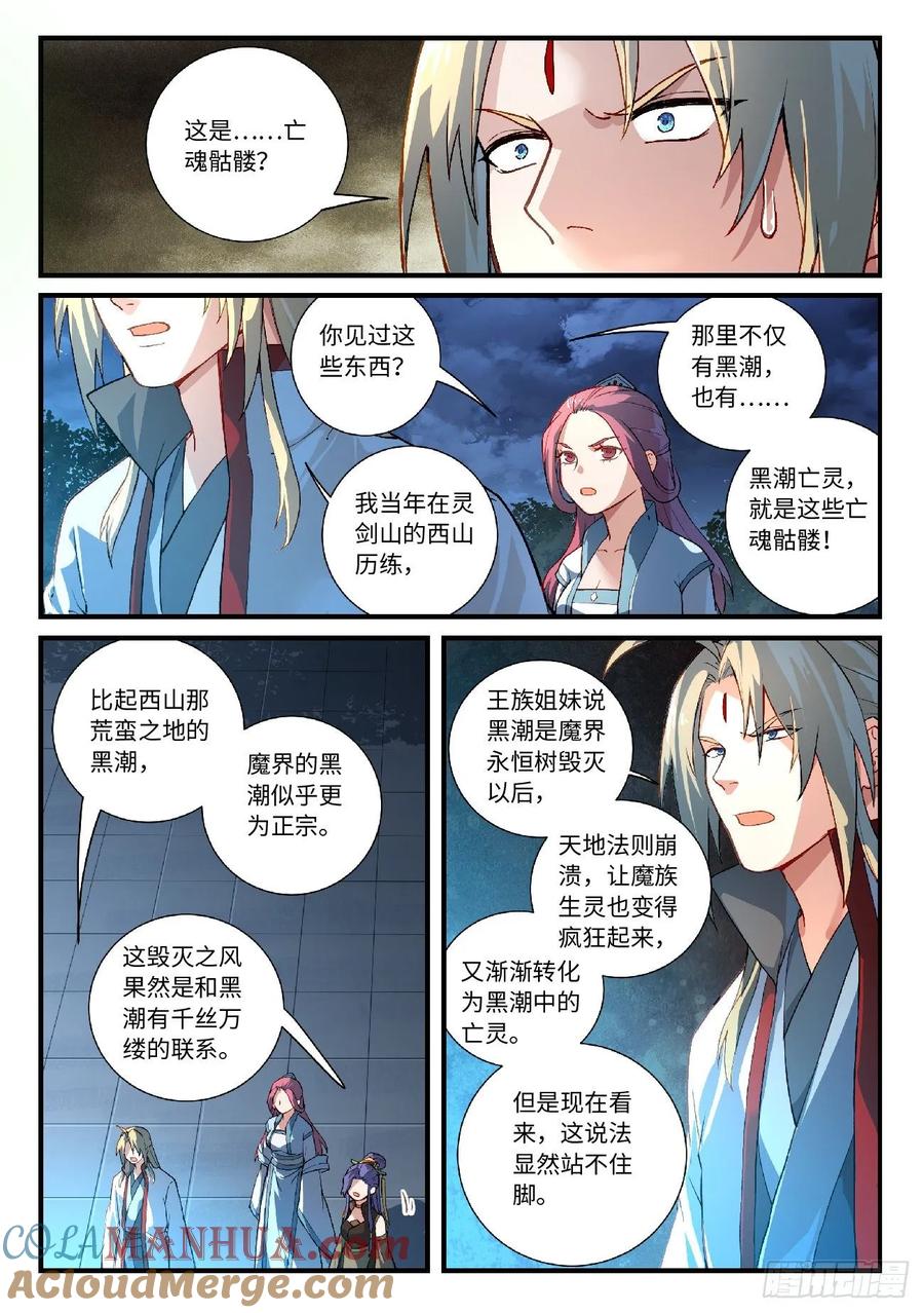 从前有座灵剑山 625 第9页