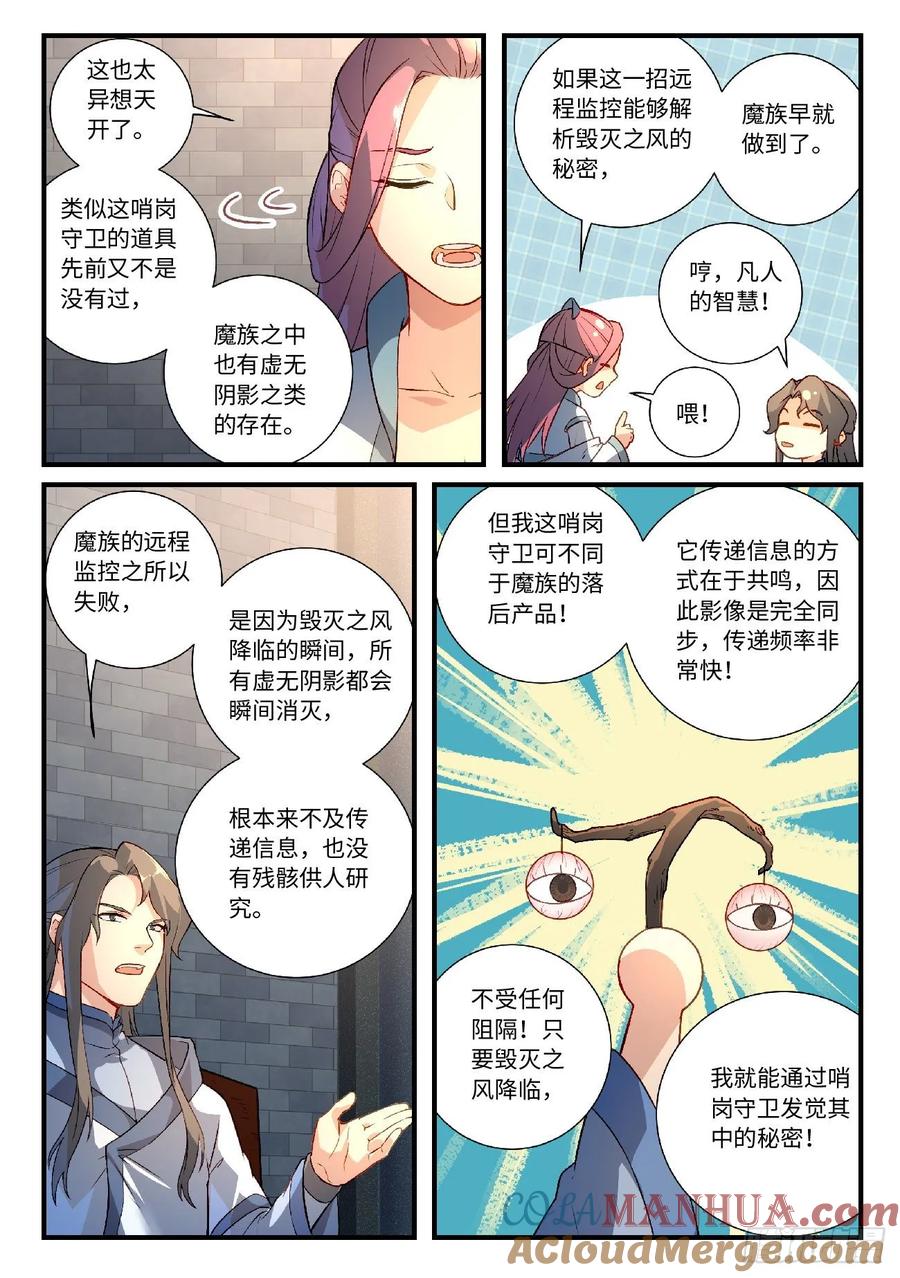 从前有座灵剑山 625 第4页