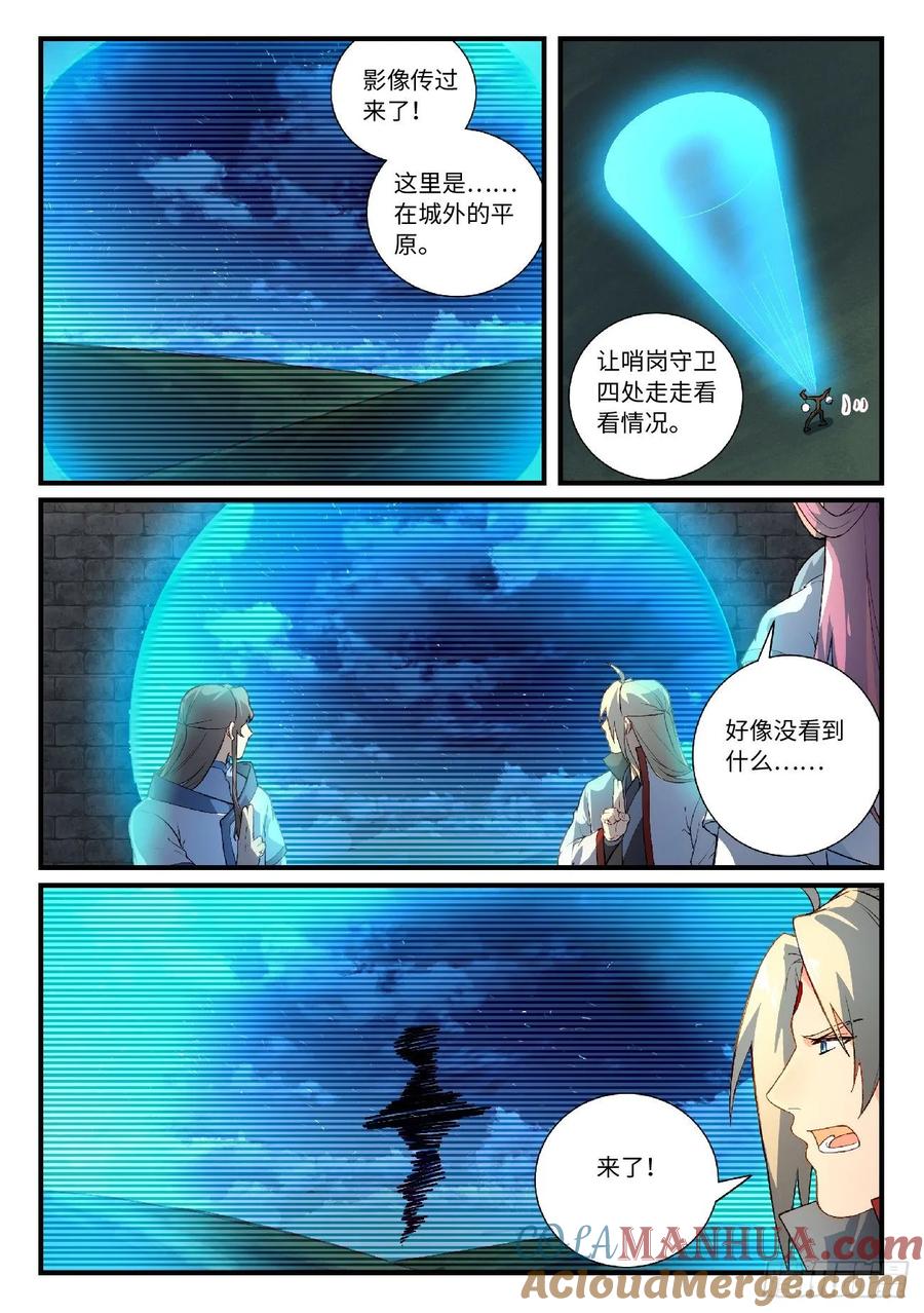 从前有座灵剑山 625 第6页
