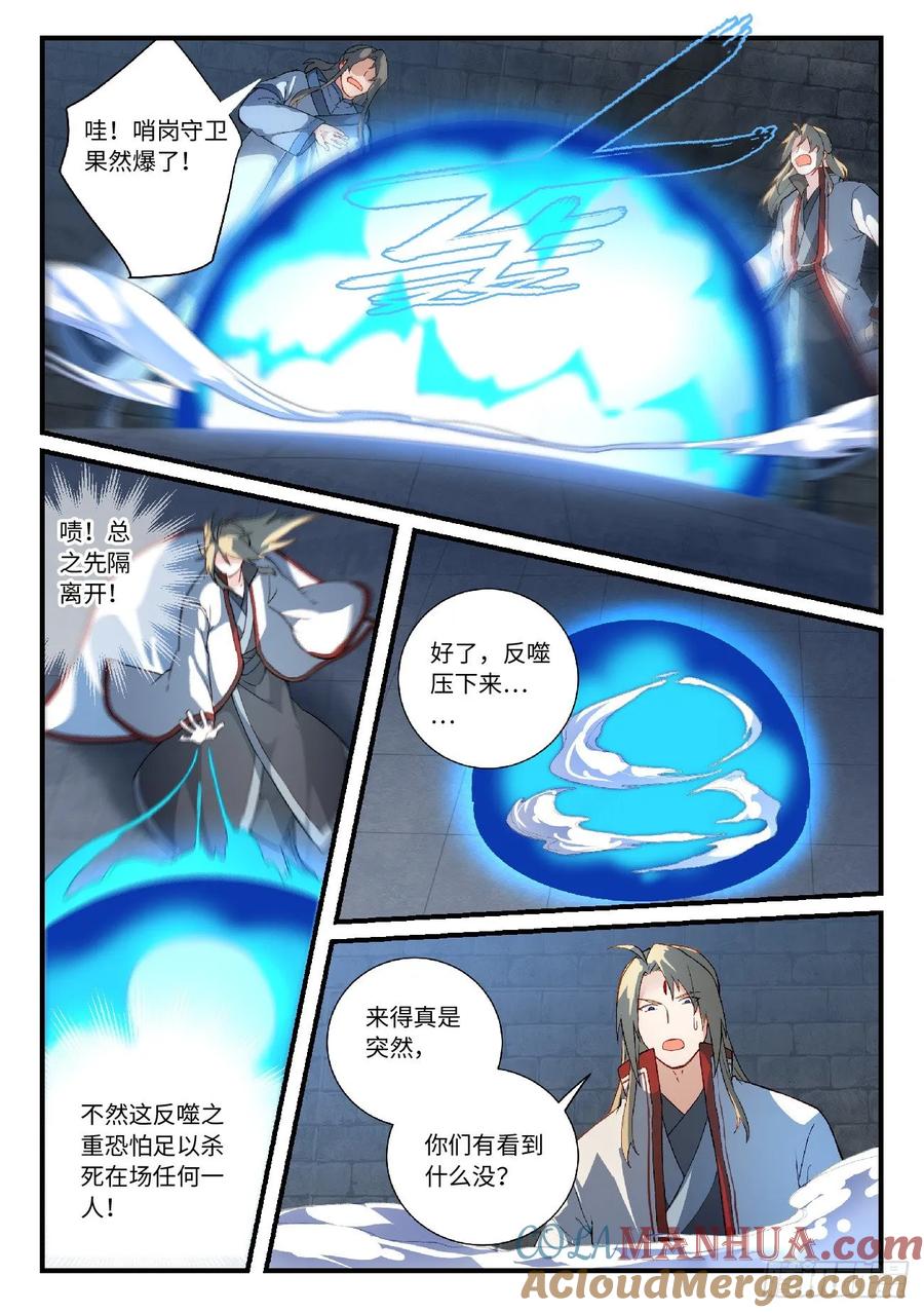 从前有座灵剑山 625 第7页