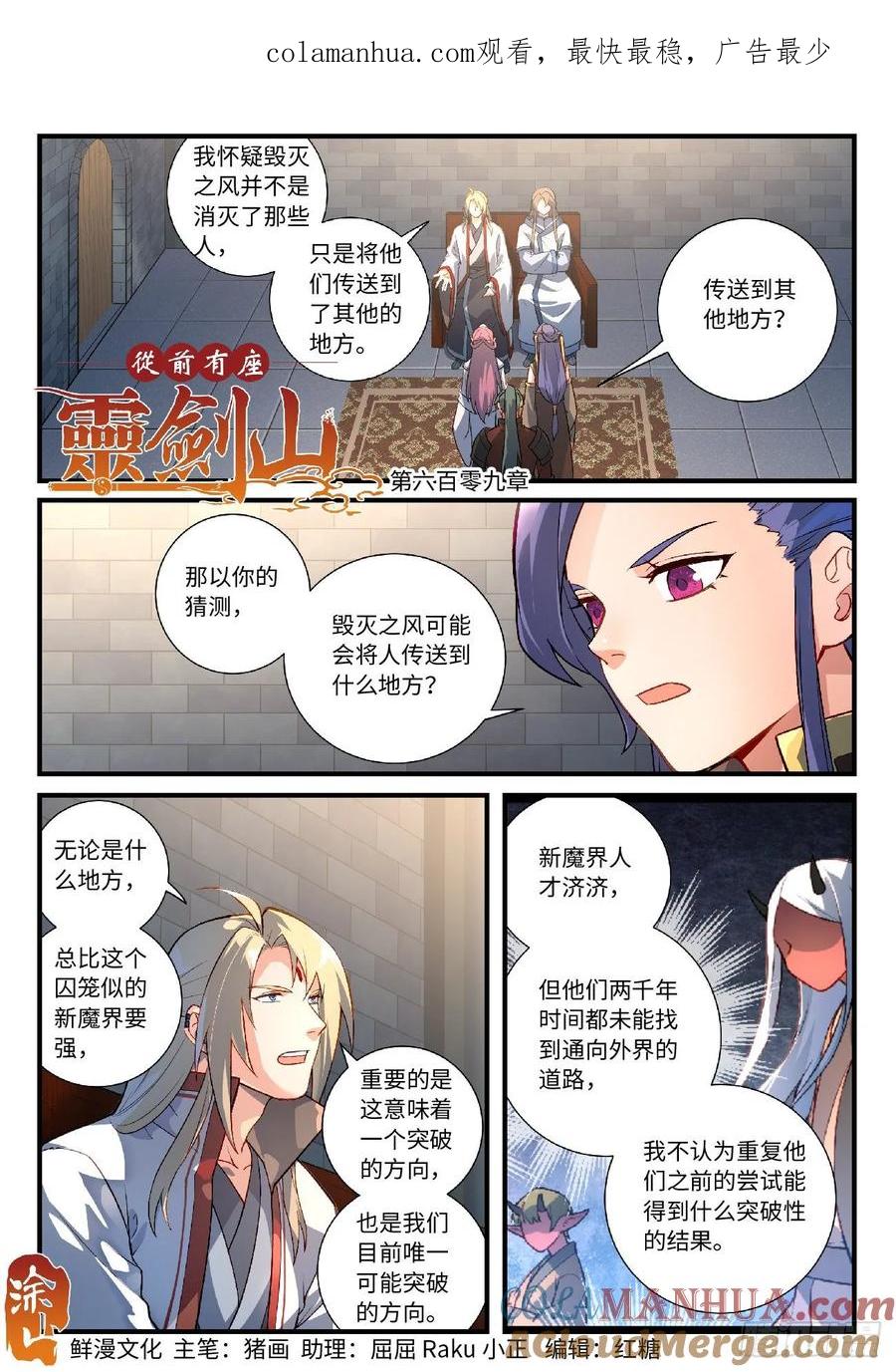 从前有座灵剑山 625 第1页