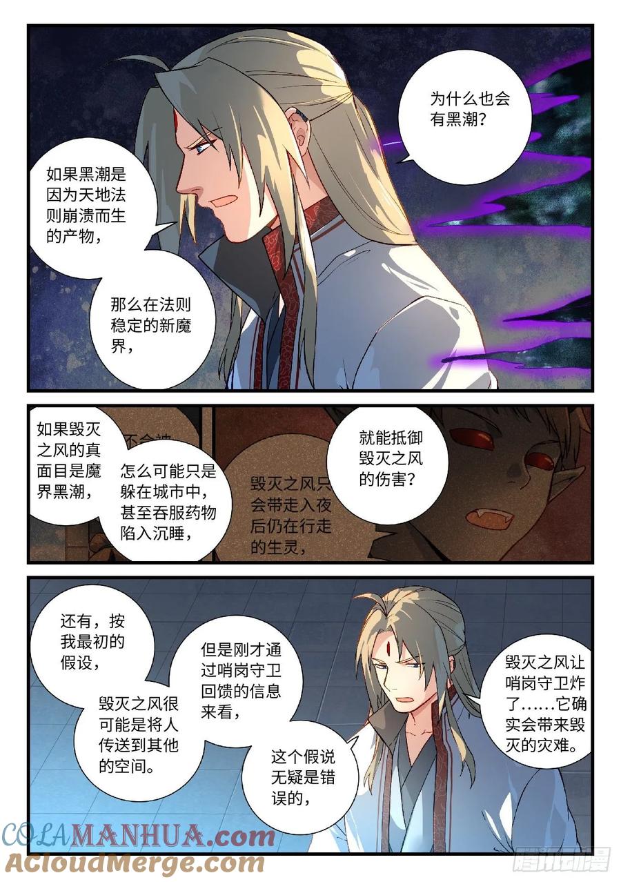 从前有座灵剑山 625 第10页