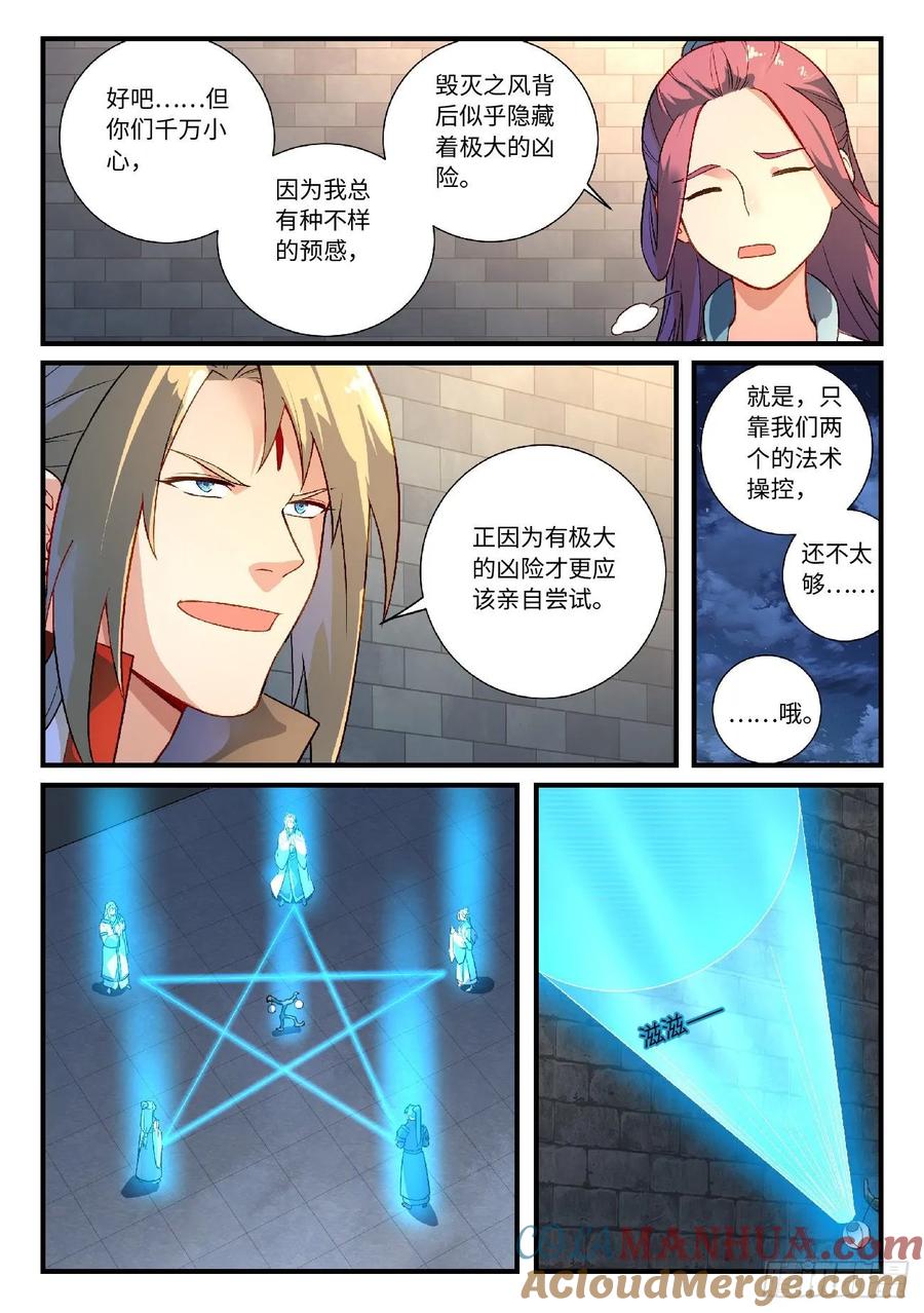 从前有座灵剑山 625 第5页