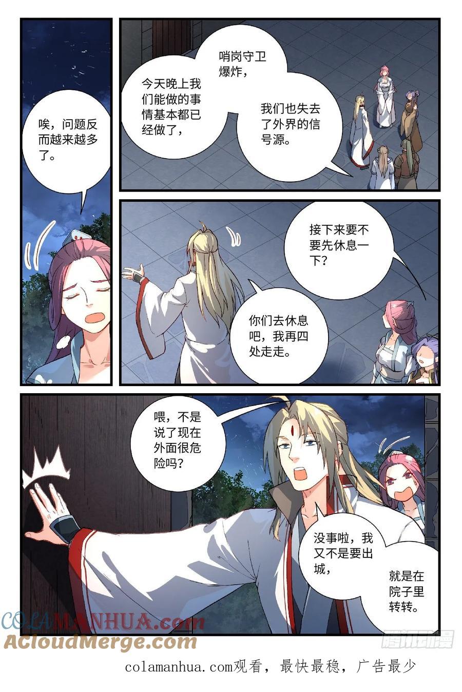 从前有座灵剑山 625 第11页