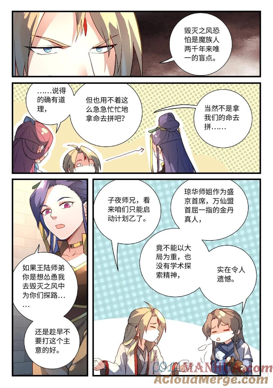 从前有座灵剑山 625 第2页