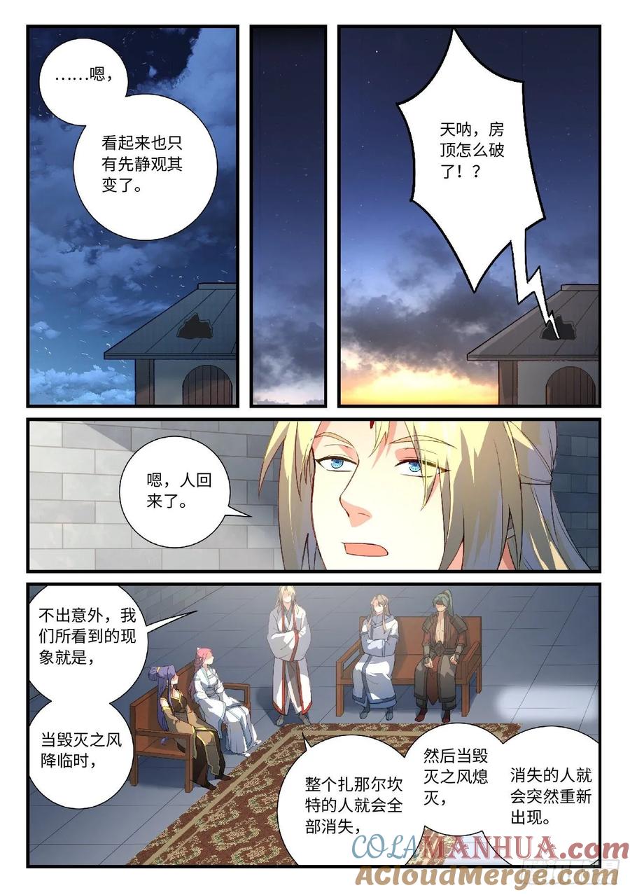 从前有座灵剑山 626 第6页
