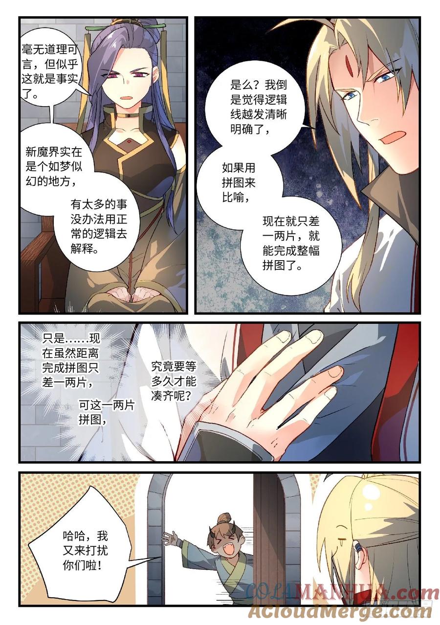 从前有座灵剑山 626 第7页