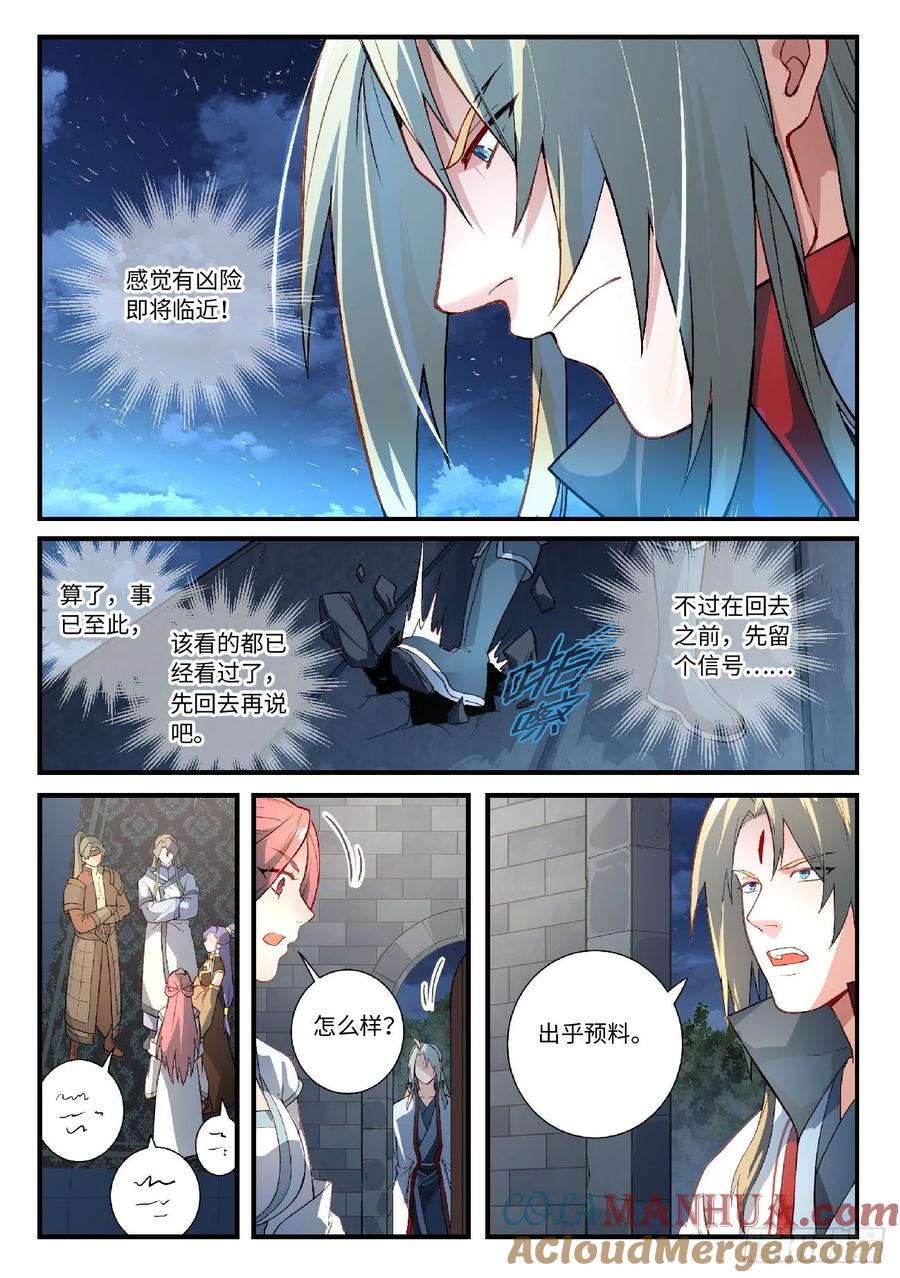 从前有座灵剑山 626 第3页