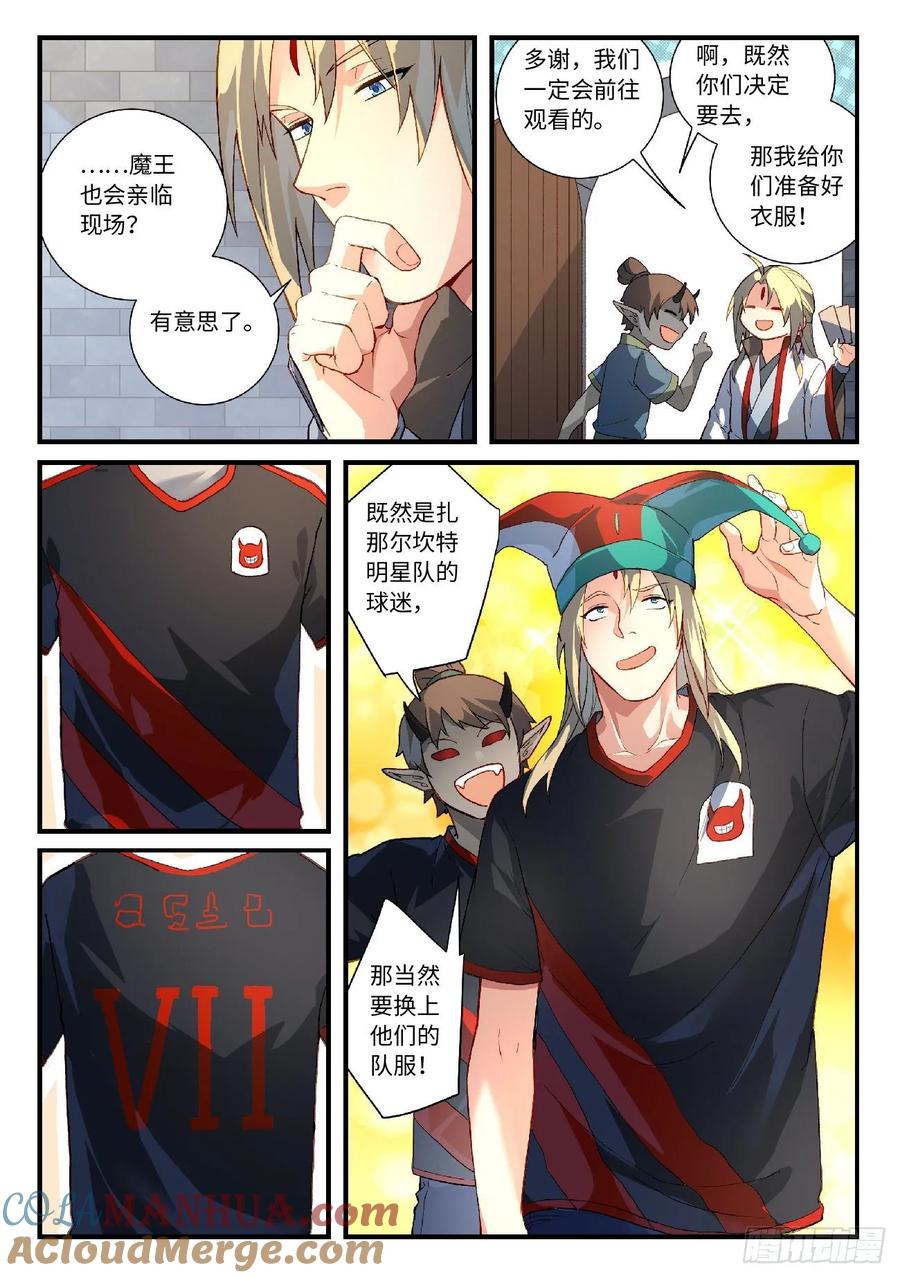 从前有座灵剑山 626 第9页