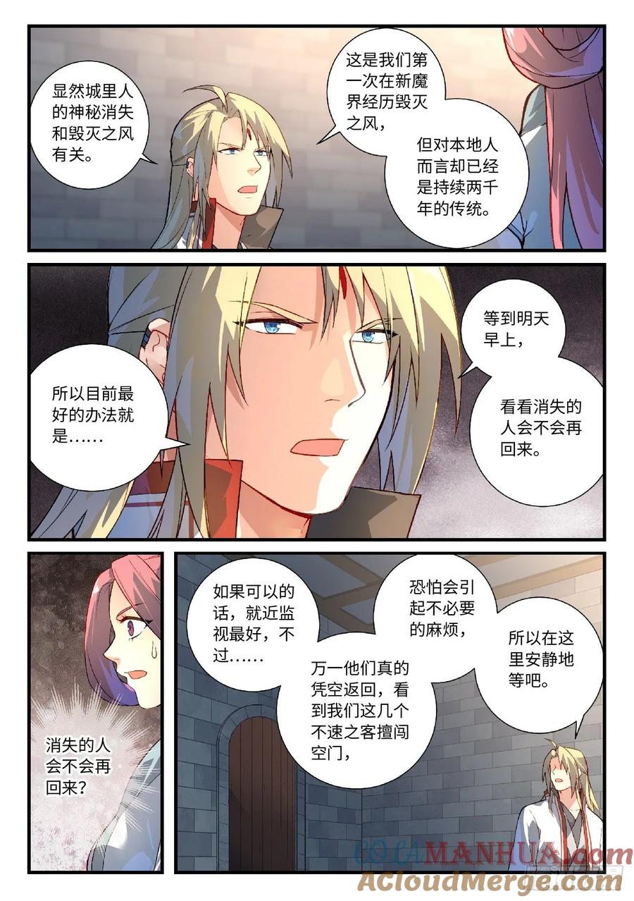 从前有座灵剑山 626 第5页