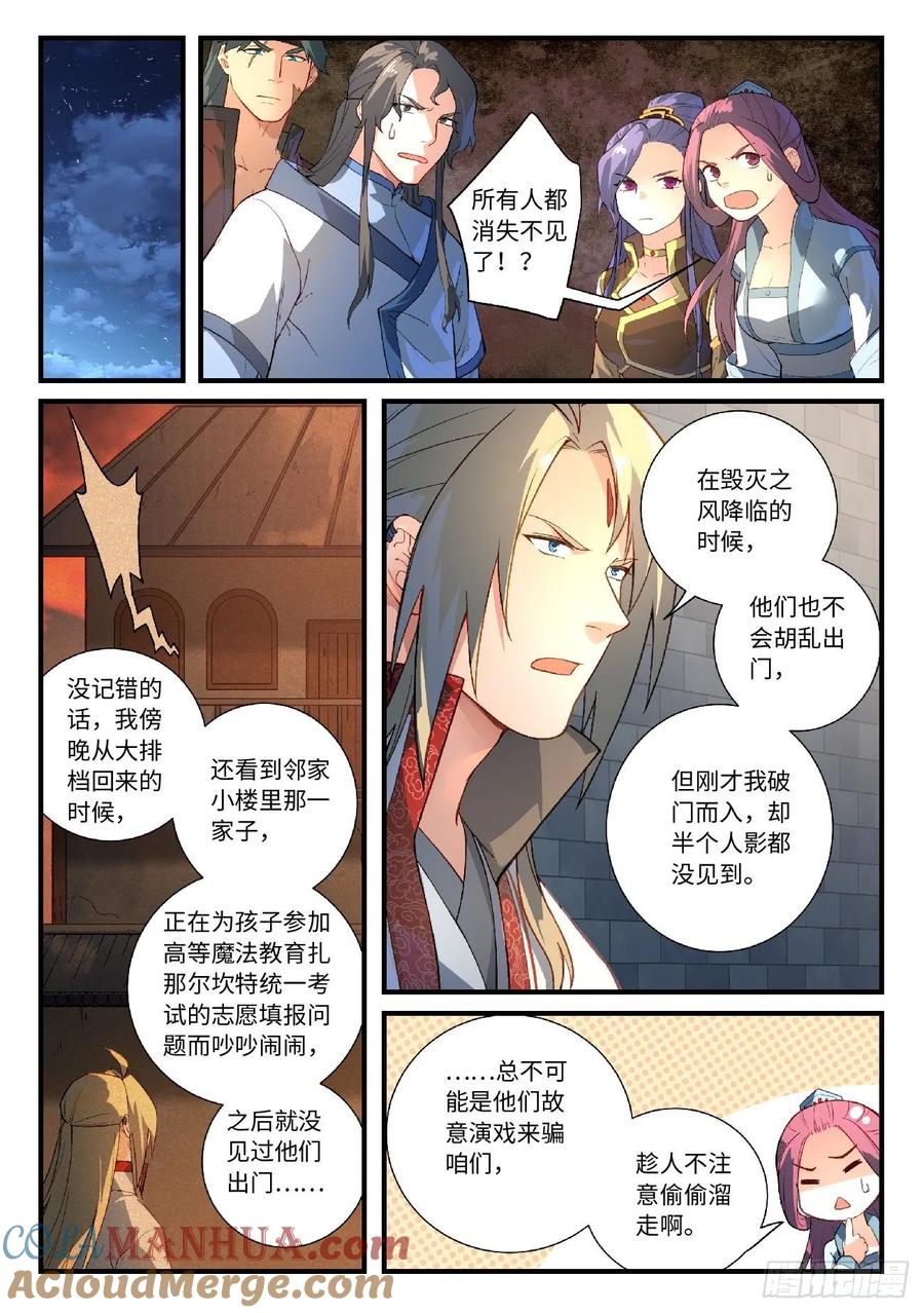 从前有座灵剑山 626 第4页