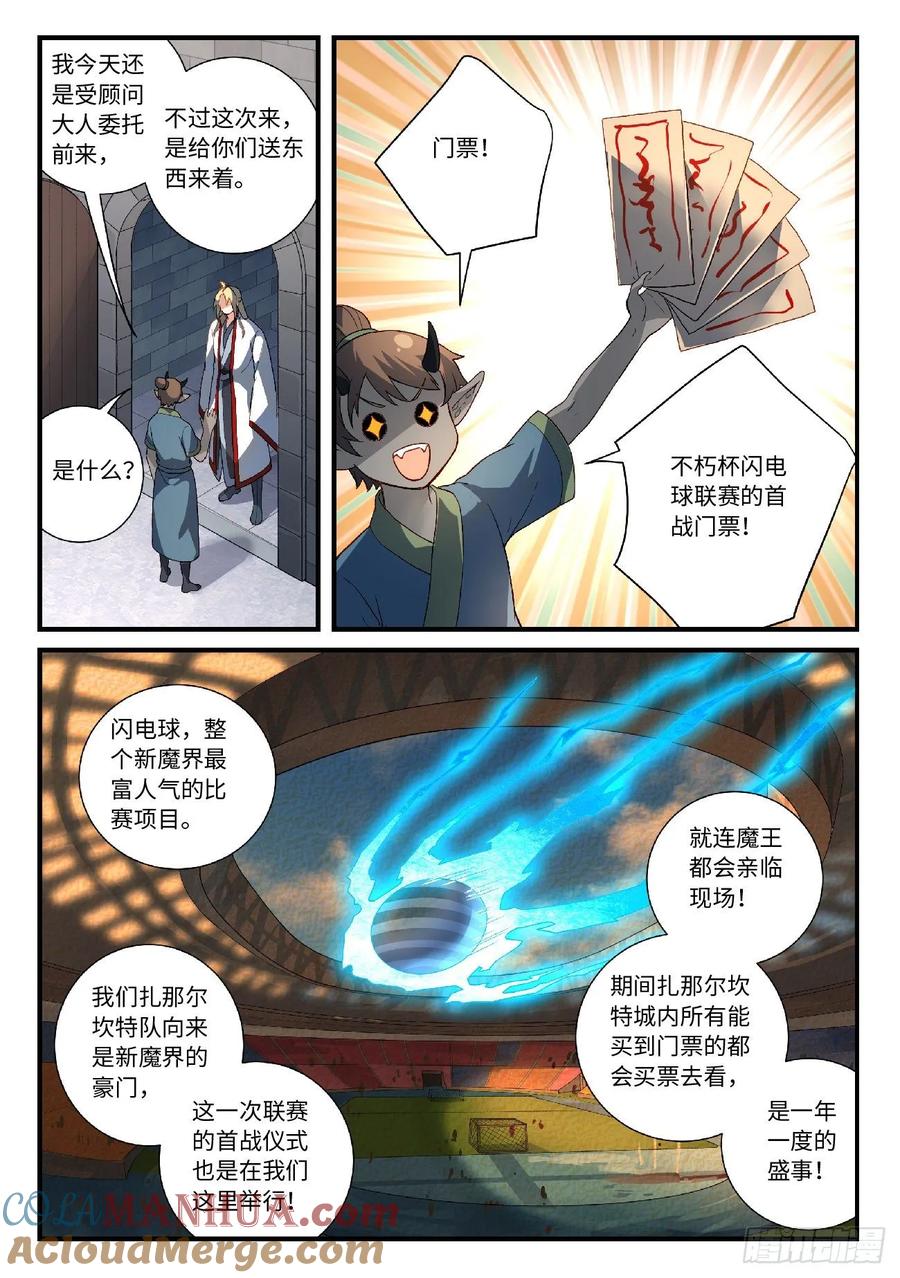 从前有座灵剑山 626 第8页