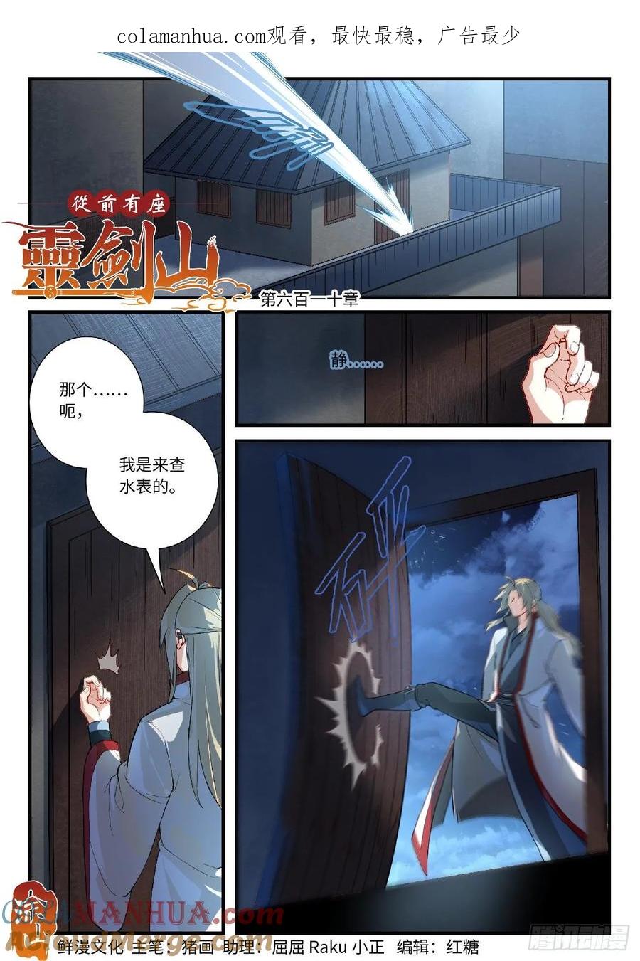从前有座灵剑山 626 第1页