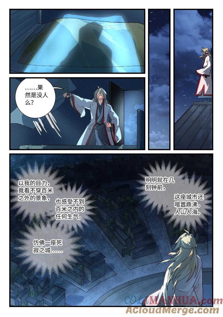 从前有座灵剑山 626 第2页
