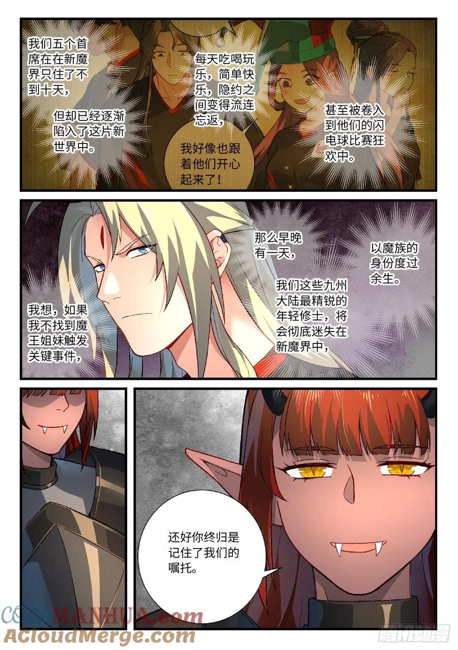 从前有座灵剑山 627 第9页