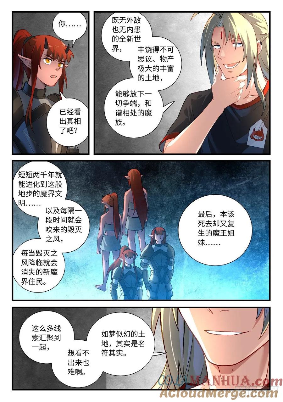 从前有座灵剑山 627 第10页