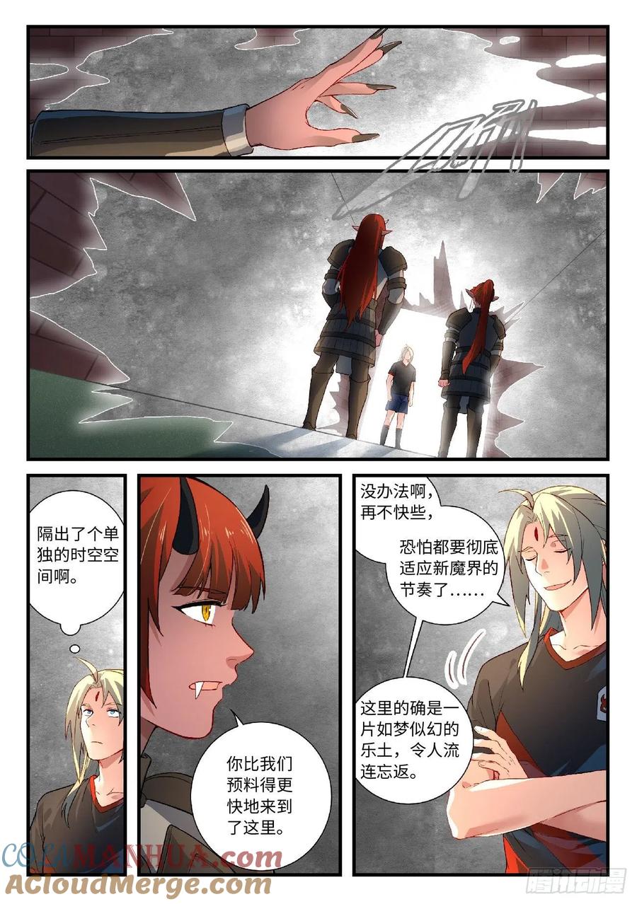 从前有座灵剑山 627 第8页