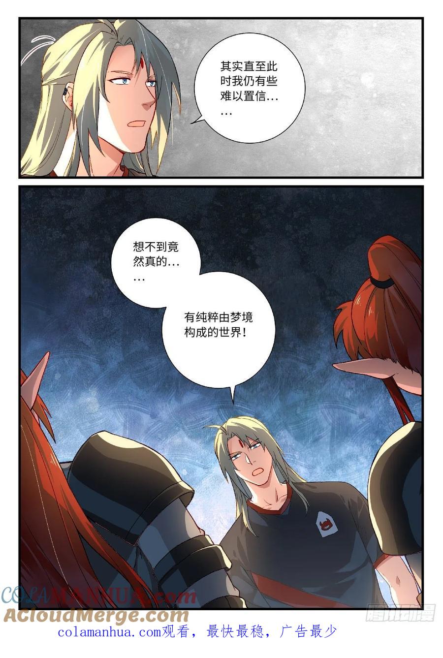 从前有座灵剑山 627 第11页