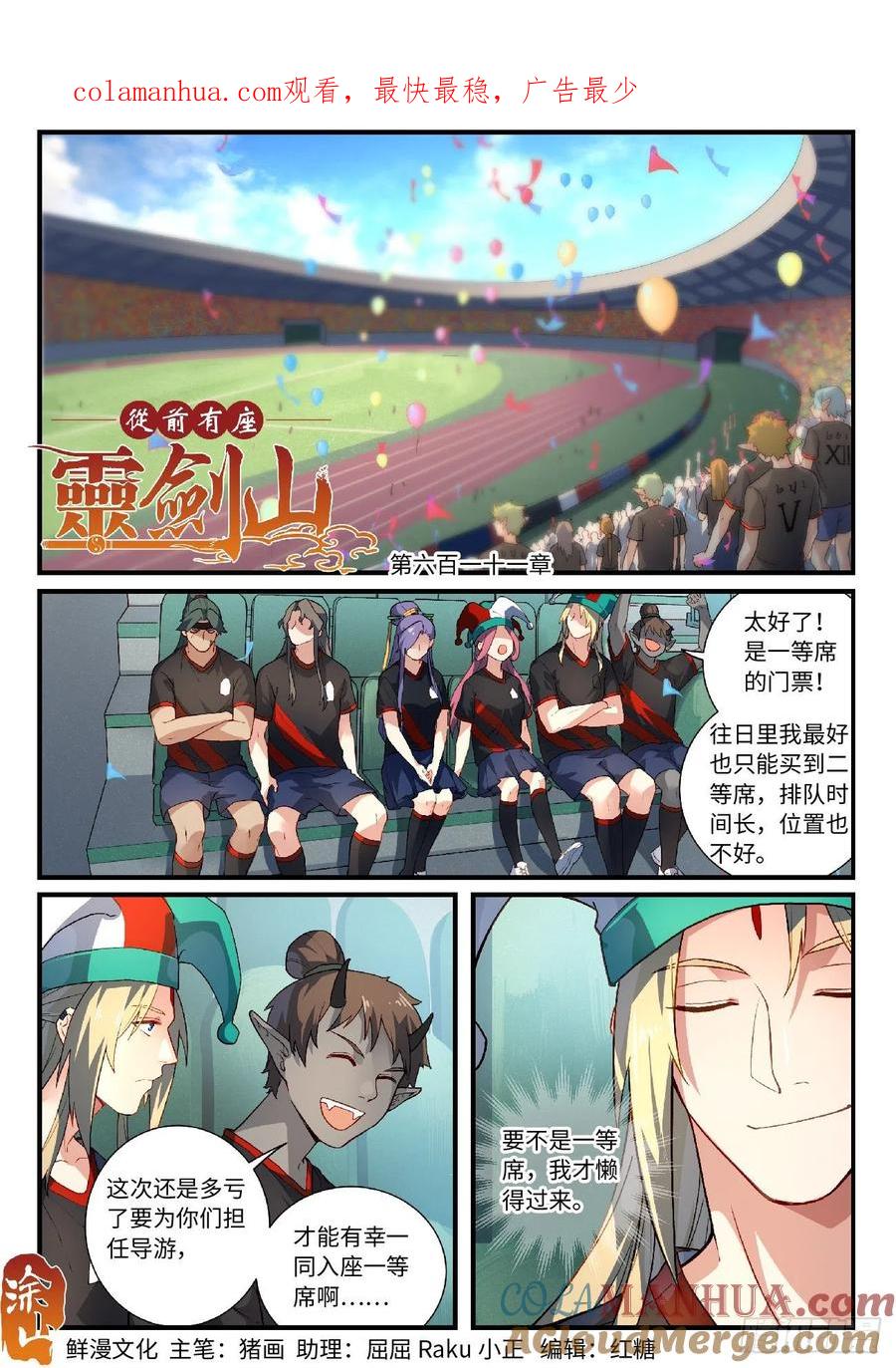 从前有座灵剑山 627 第1页