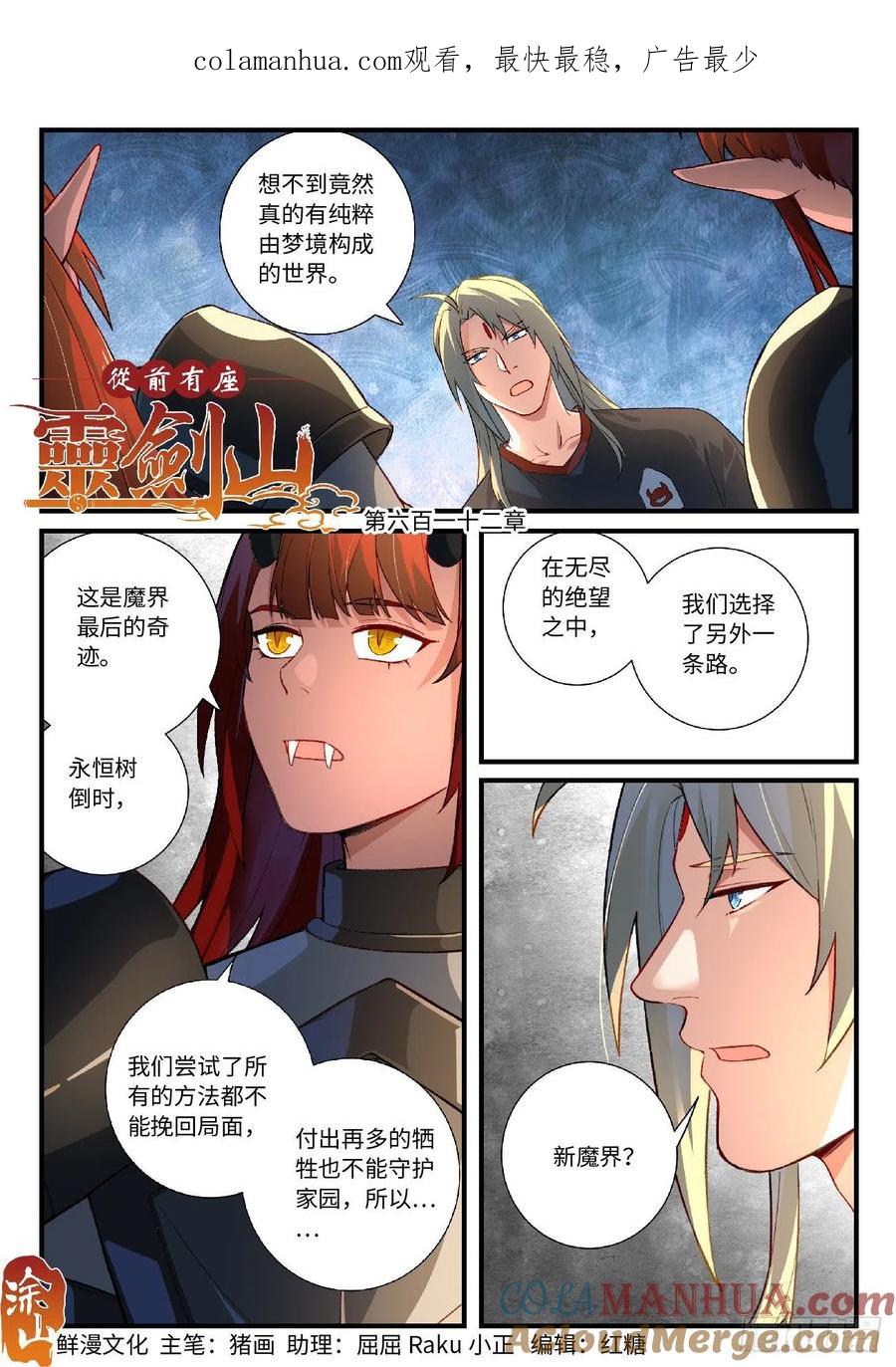 从前有座灵剑山 628 第1页