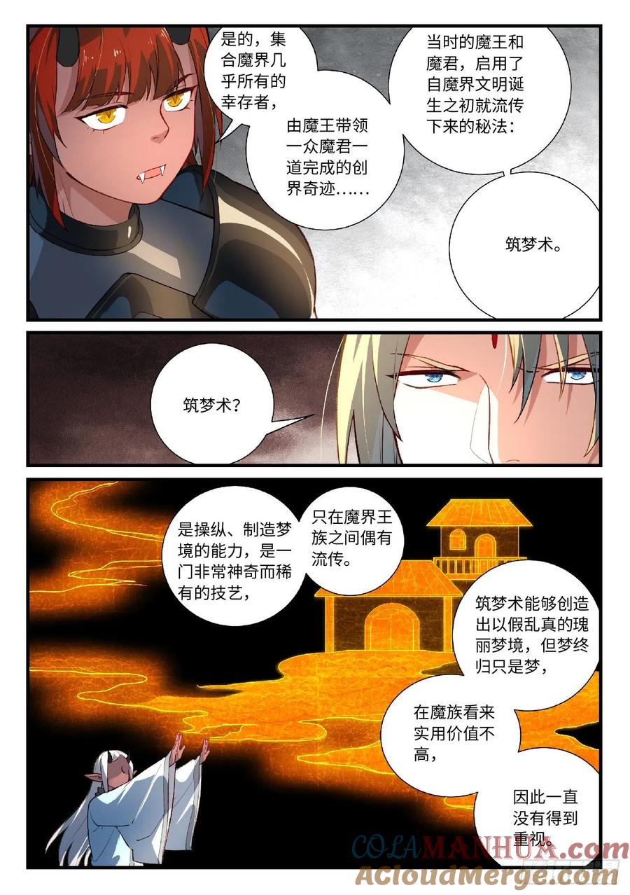 从前有座灵剑山 628 第2页