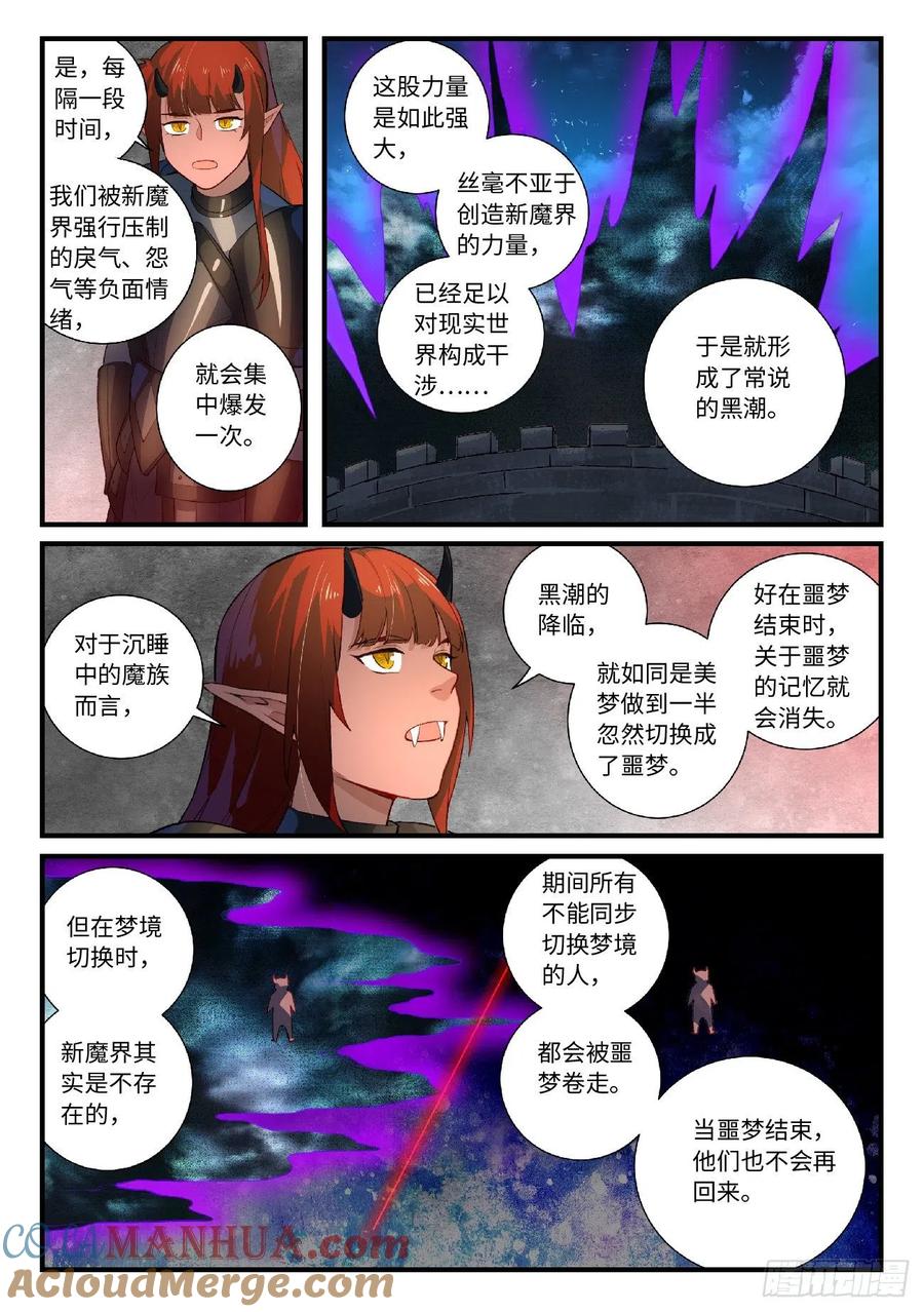 从前有座灵剑山 628 第8页