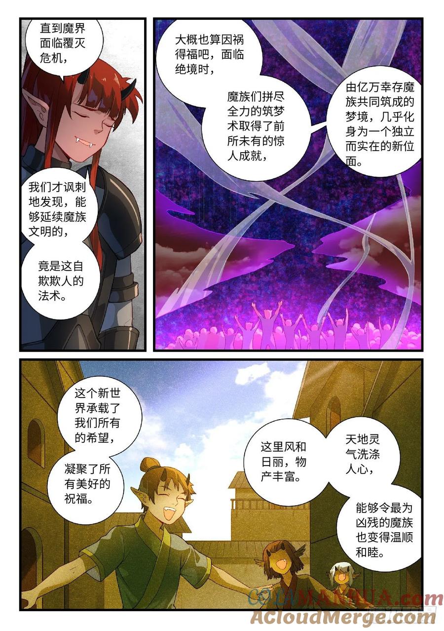 从前有座灵剑山 628 第3页