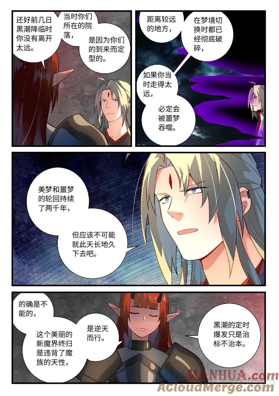 从前有座灵剑山 628 第9页