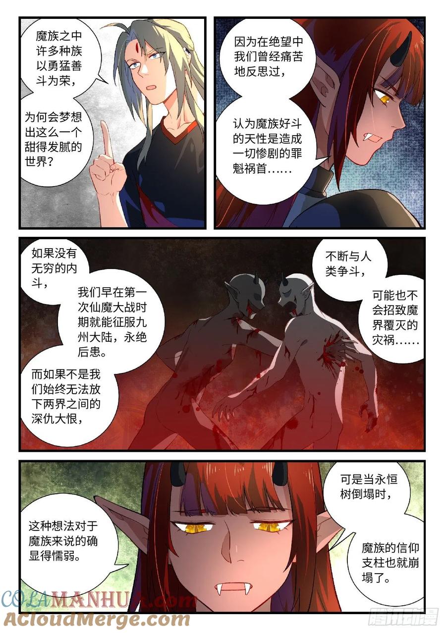 从前有座灵剑山 628 第4页