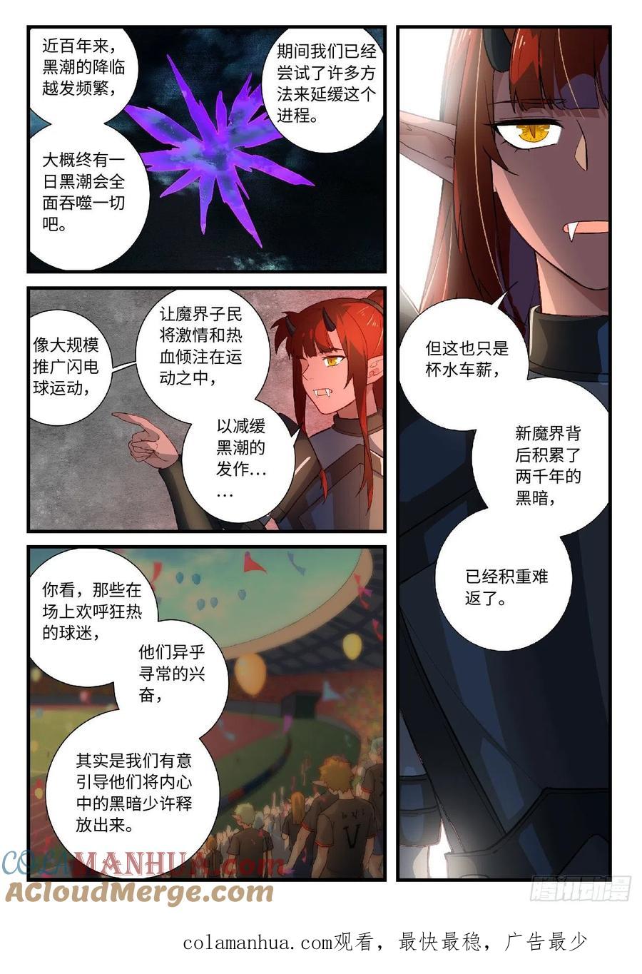从前有座灵剑山 628 第10页