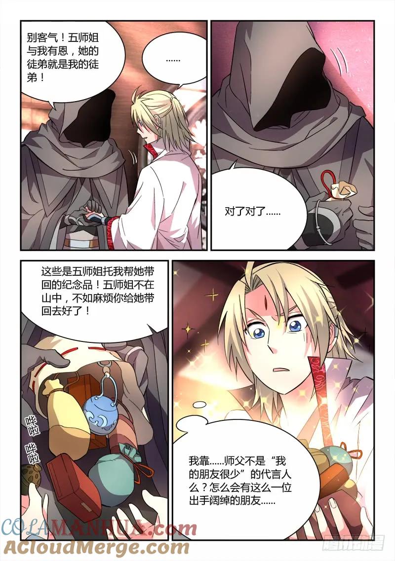 从前有座灵剑山 062 第7页