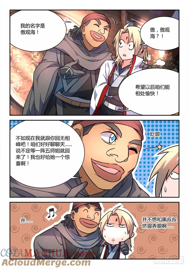 从前有座灵剑山 062 第11页