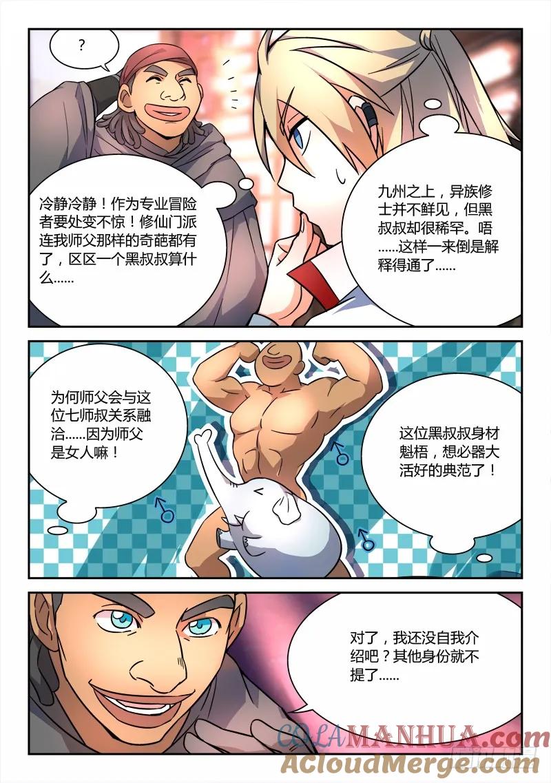 从前有座灵剑山 062 第10页