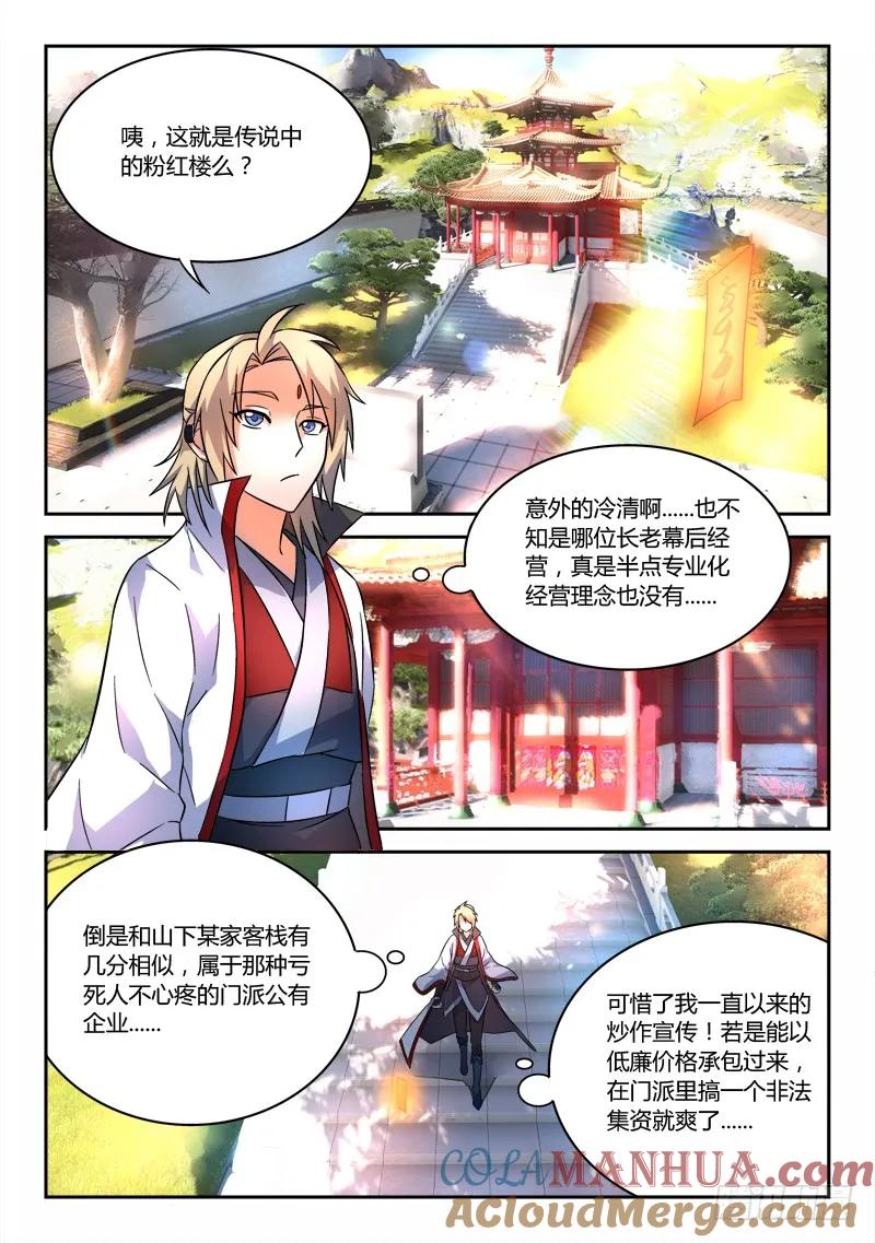 从前有座灵剑山 062 第2页