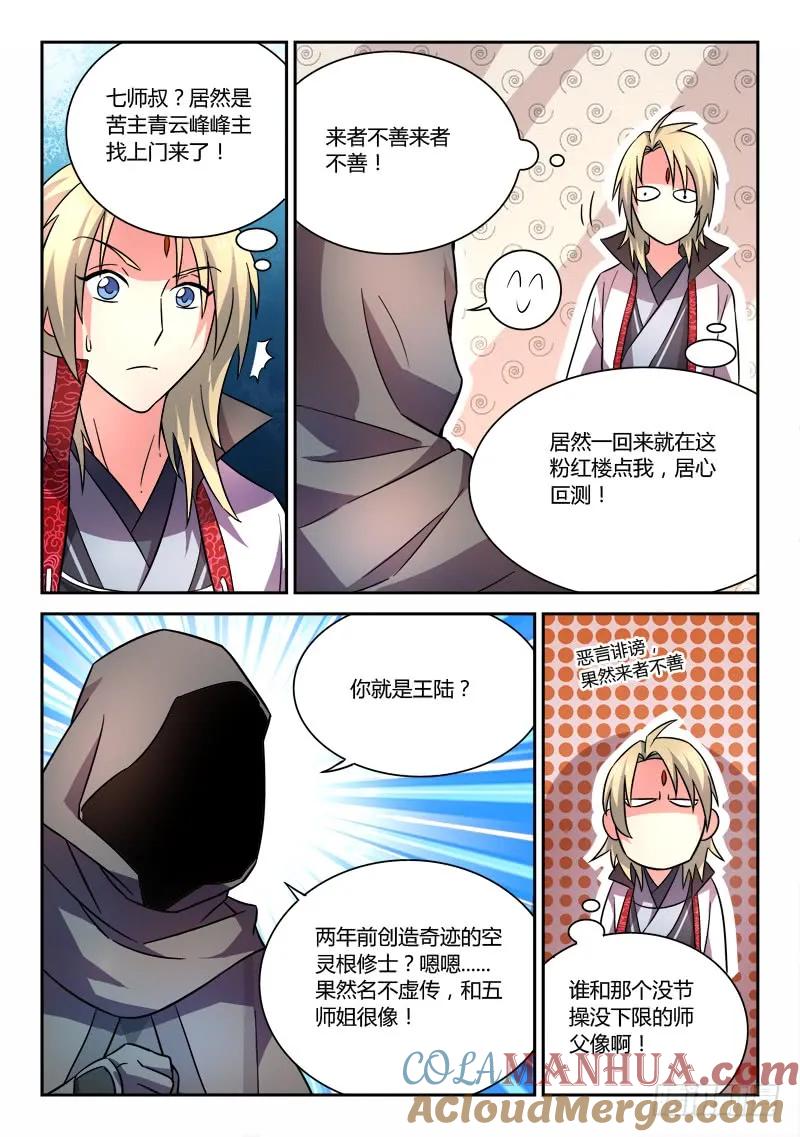 从前有座灵剑山 062 第5页